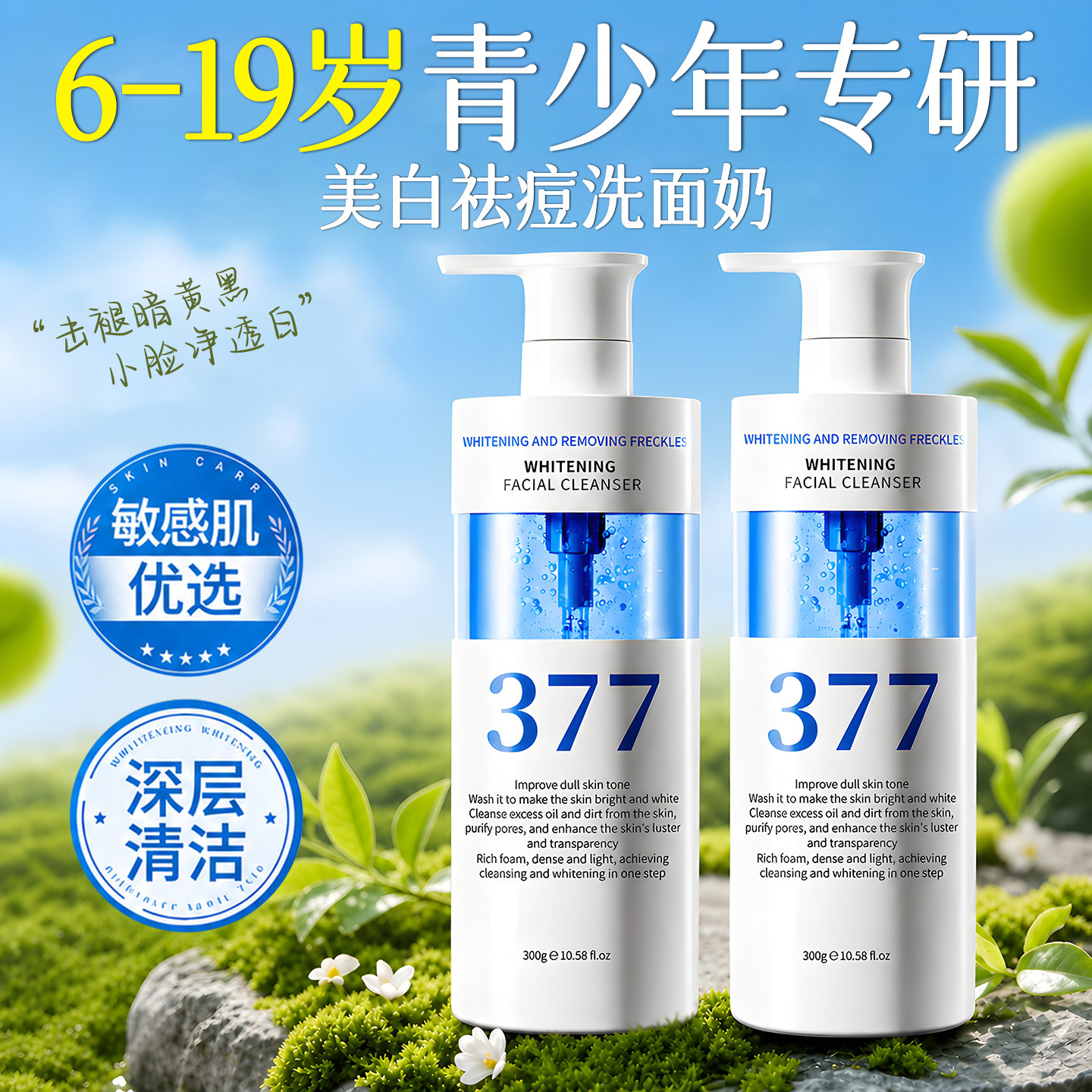 央ma力荐】青少年美白洗面奶第1图片