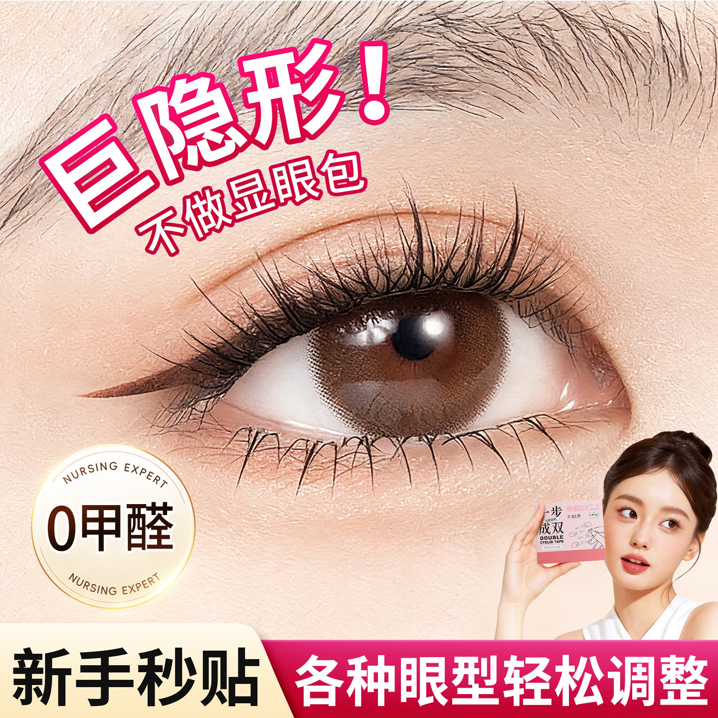 哑光双眼皮贴女隐形自然无痕内双肿眼泡男专用大眼美目神器橄榄型