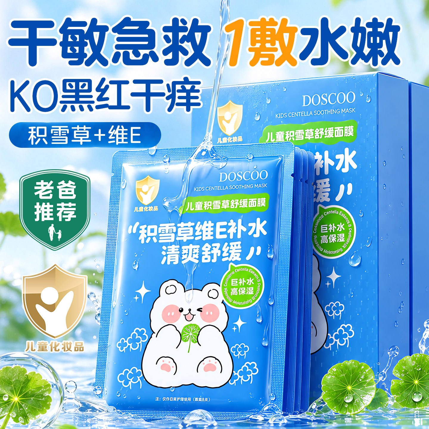 积雪草儿童面膜3嫩白6到12岁女孩男宝宝专用晒后修复舒缓补水保湿