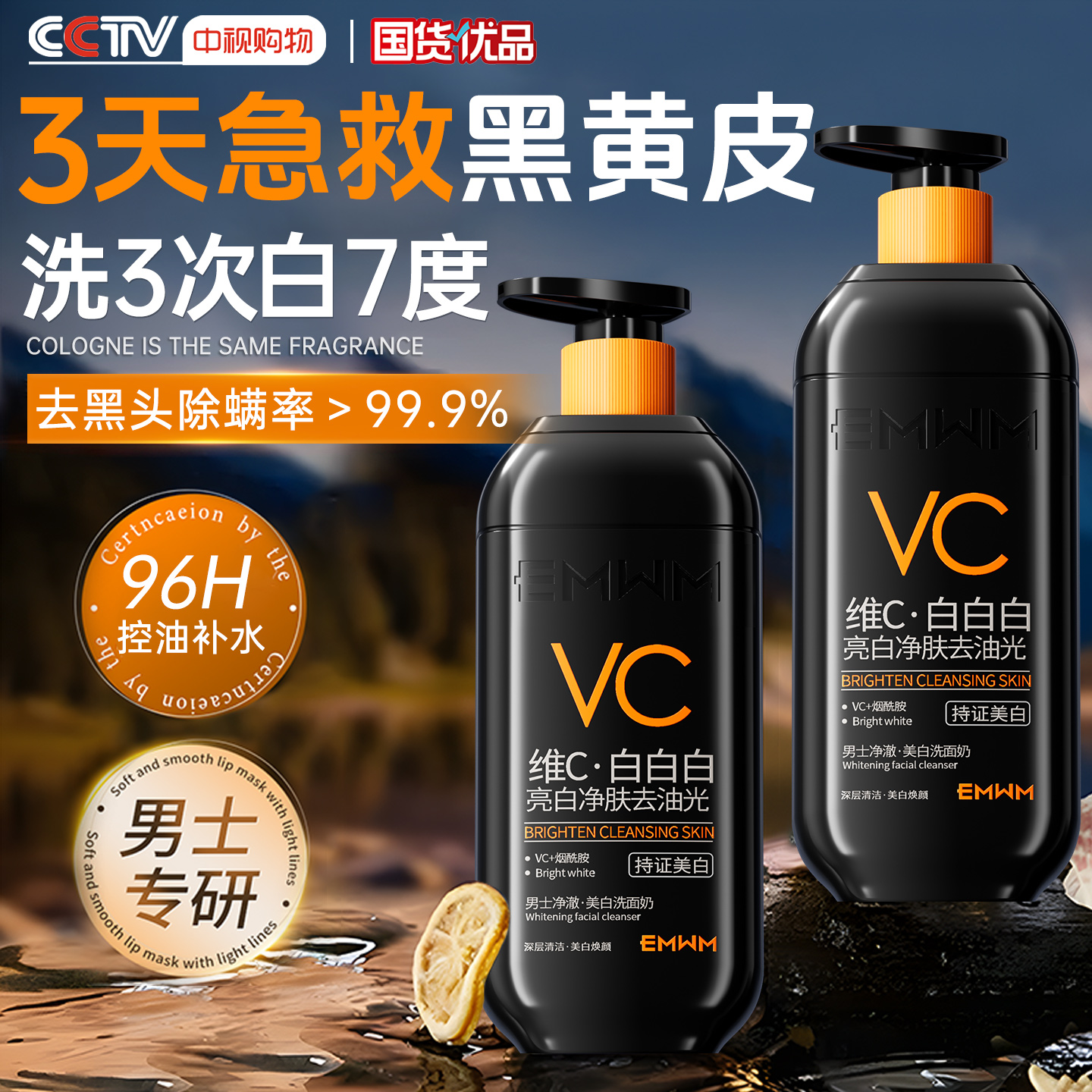 央ma力荐】男士美白洗面奶第一名