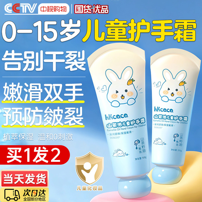 儿童护手霜宝宝小孩专用婴儿男女生保湿滋润秋冬季防干裂幼儿园,婴童洗护,护手霜,淘宝优惠券,粉丝福利购,淘宝优惠卷