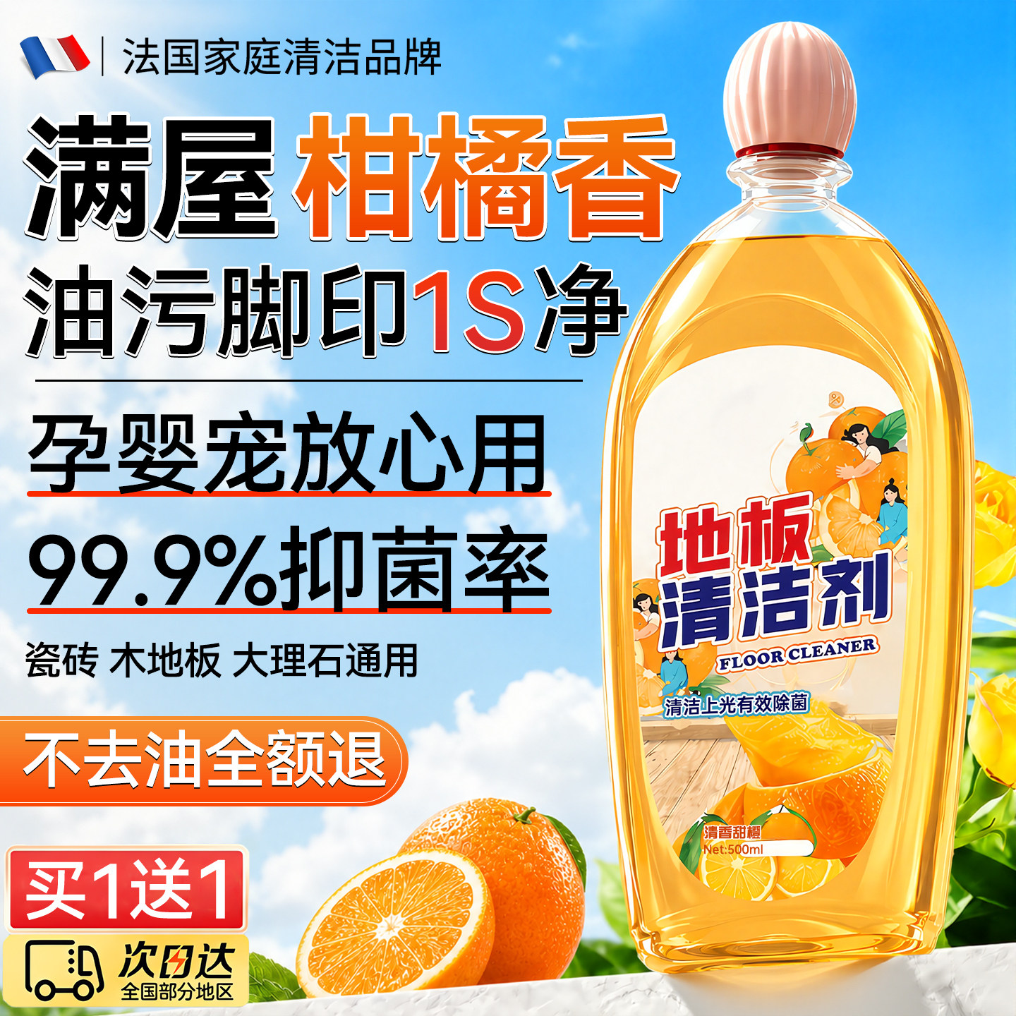 老爸力荐】除菌去油污地板清洁剂