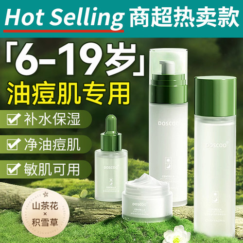 央ma力荐】积雪草祛痘水乳第一名