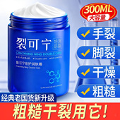 裂可宁防裂霜膏手足脚后跟干裂口防冻男女修复滋润秋冬润肤护手霜