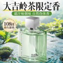 香水男士 男生女 大吉岭茶持久清新淡香留香古龙蔚蓝72小时大牌正品