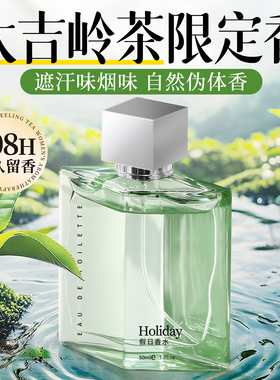 香水男士大吉岭茶持久清新淡香留香古龙蔚蓝72小时大牌正品男生女