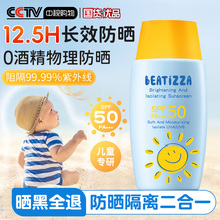 儿童防晒霜幼婴儿男女童宝宝专用军训防晒乳50倍防紫外线可上飞机
