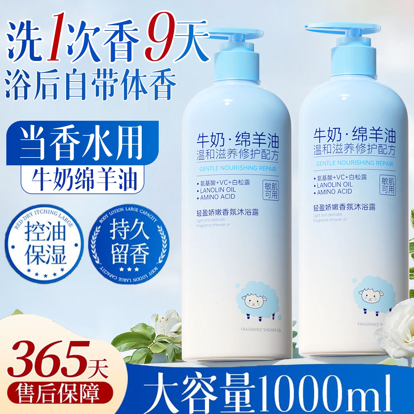 绵羊油沐浴露乳液持久留香72小时嫩白女男士洗澡祛痘除螨保湿补水