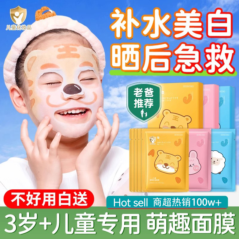 山姆热销100w儿童保湿面膜第1名