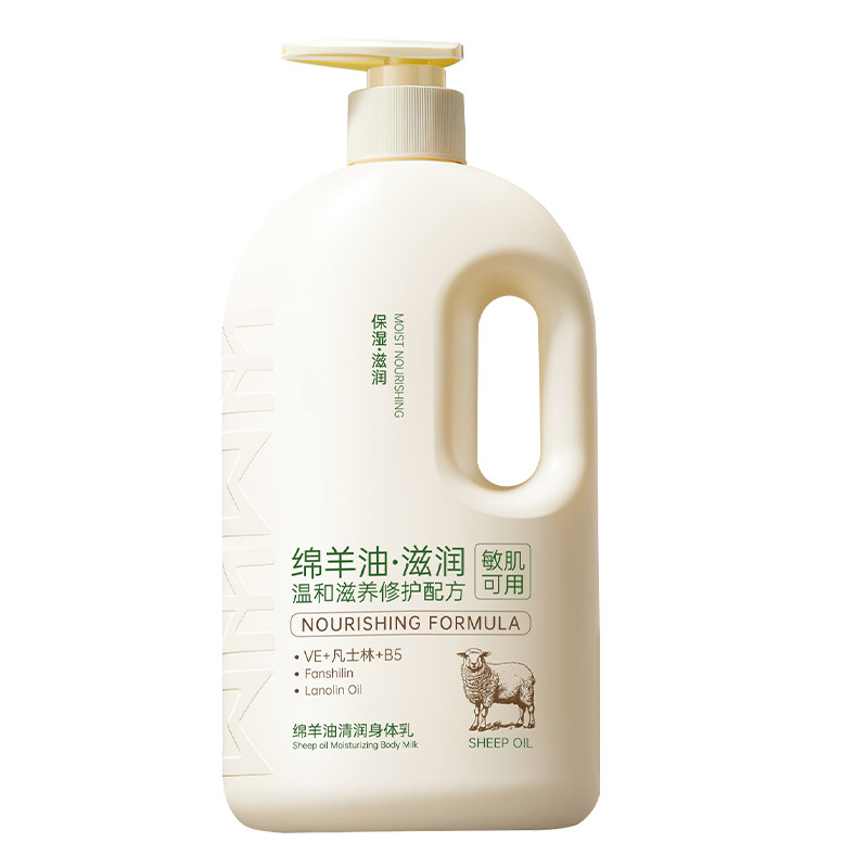 身体乳美白保湿滋润女皮肤干燥持久留香24小时香体绵羊油润肤乳霜
