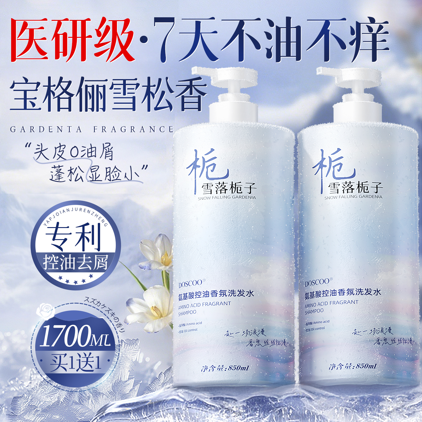 山姆x央ma爆卖』控油去屑洗发第1