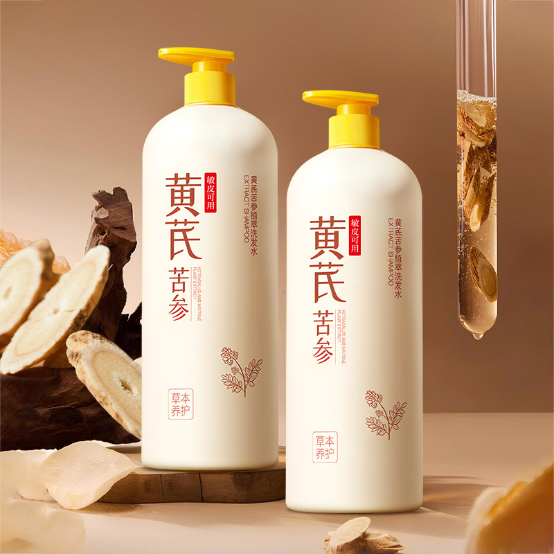 中药洗发水控油蓬松止去屑痒黄芪柔顺改善毛躁干枯滋养洗头发膏