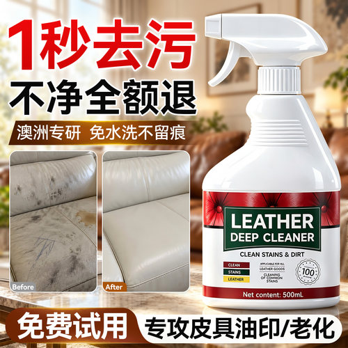 央m甄选|1OO%去渍真皮沙发护理剂