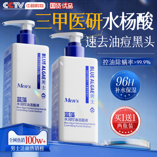 男士 洗面奶清爽控油去黑头收缩毛孔女男生面部深层清洁补水洁面乳