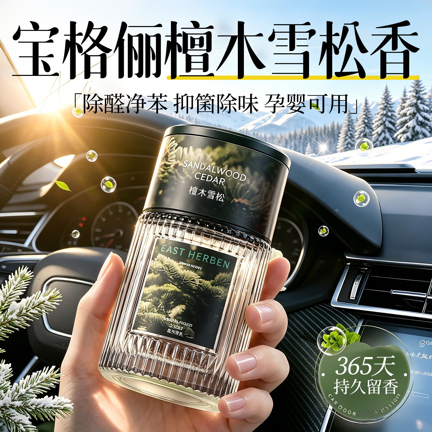 Sam爆卖&巴赫同款】车载香薰第1图片