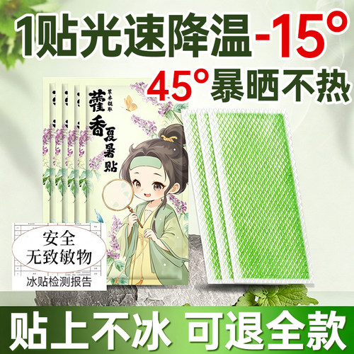 【央ma严选】藿香草本提神降暑贴