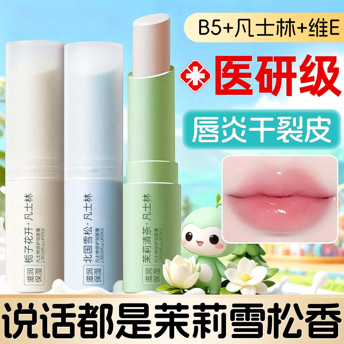 【爆卖100W】润唇膏保湿滋润N0.1图片