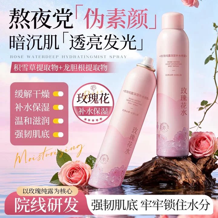 露思同款x央ma力荐】补水喷雾第1图片
