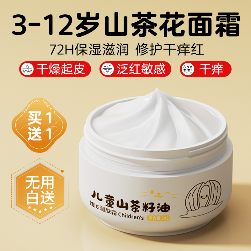 央ma爆卖100w】儿童保湿面霜N0.1