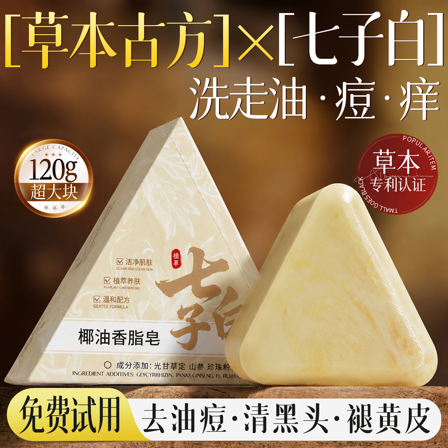 七子白精油手工香皂除螨祛背痘控油抗痒持久留香洗脸洗澡男女专用