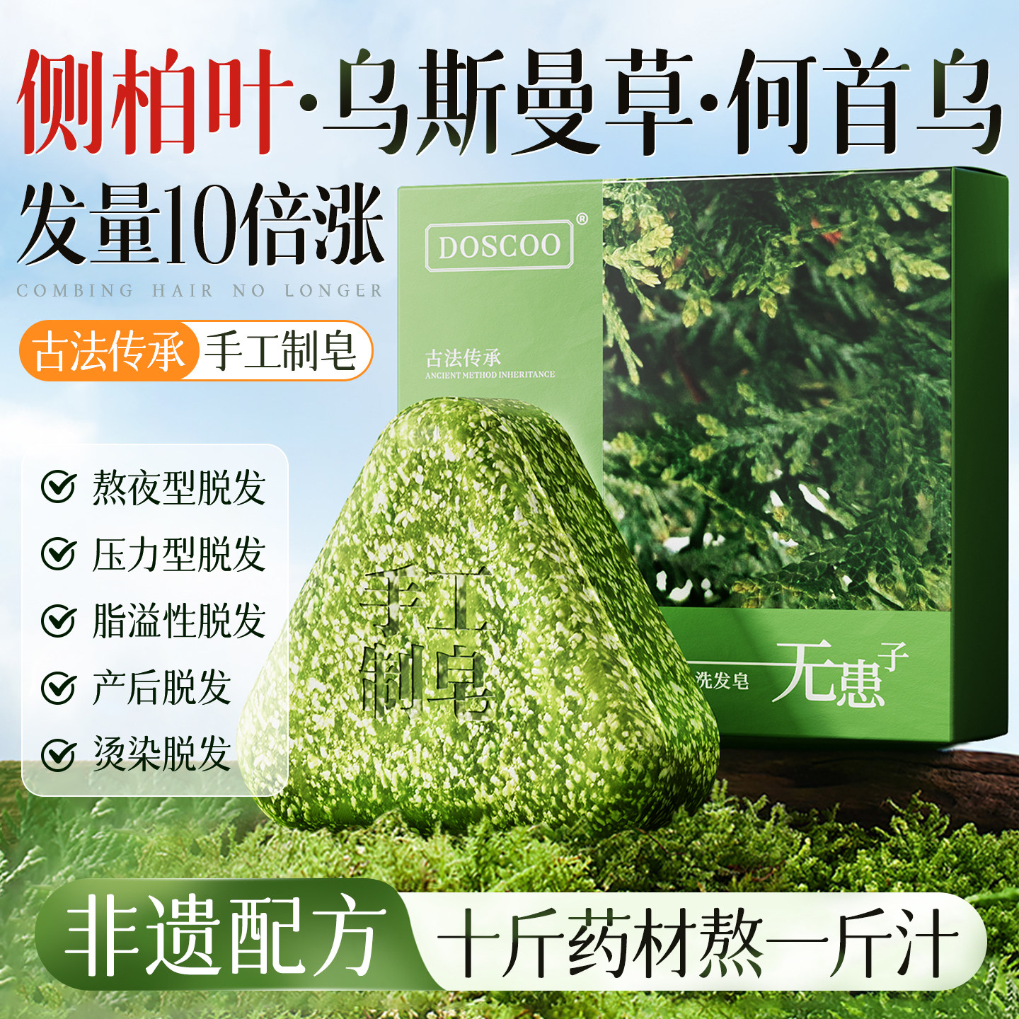 中医科推荐|侧柏叶防脱洗发皂第1图片
