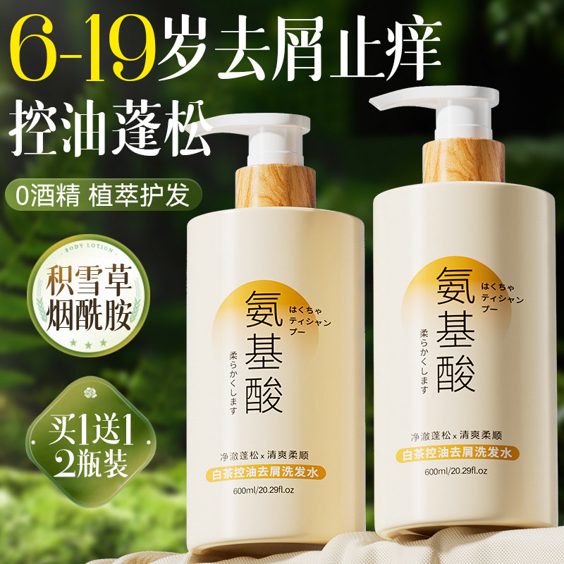 青少年儿童专用洗发水露控油去屑止痒大童男女孩初高中学生洗头膏