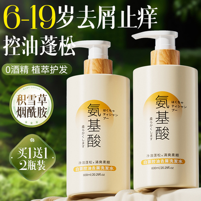 『爆卖100W+』青少年去屑洗发水