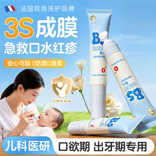 口水膏新生婴儿童隔离唇周膏口周疹宝宝专用特护修护保湿舒缓面霜