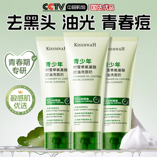 青少年儿童洗面奶积雪草控油青春期少女孩男学生专用氨基酸洁面乳