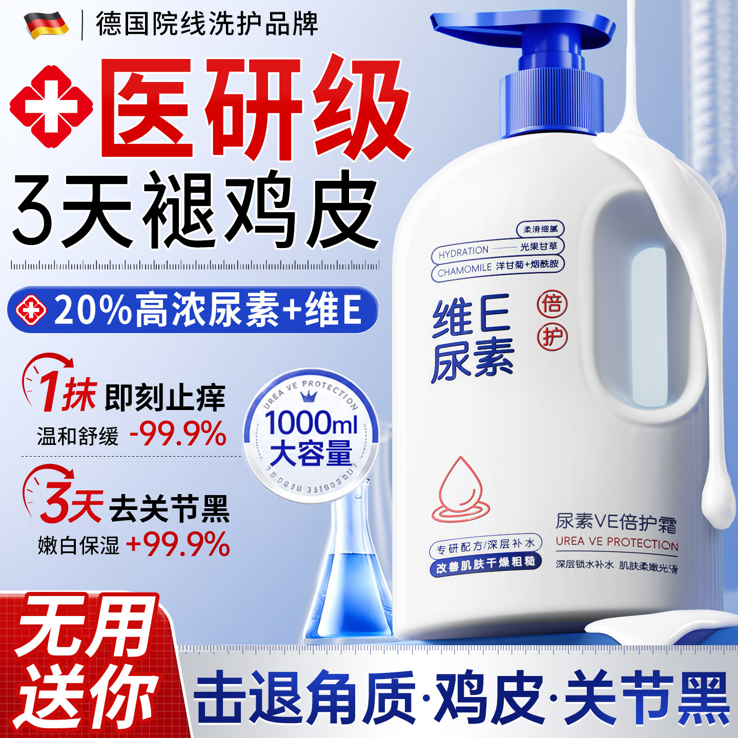 三甲医研】1OO%褪鸡皮角质尿素霜图片