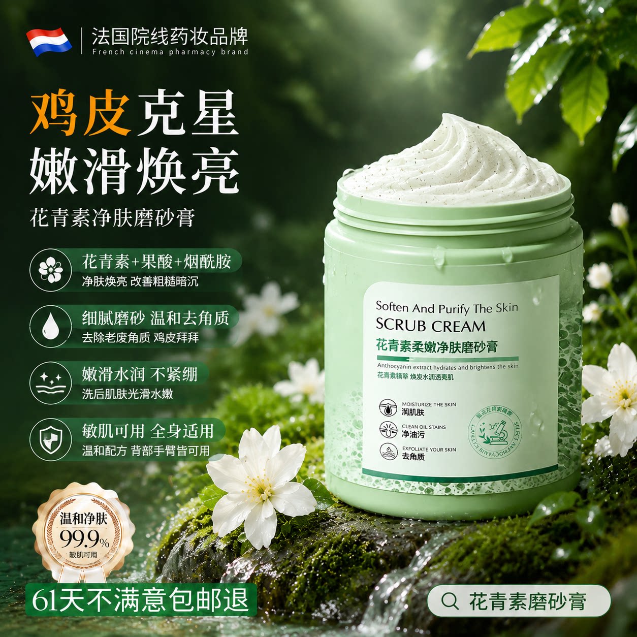 果酸美白磨砂膏身体嫩白全身去角质死皮疙瘩鸡皮关节手部去黑色素