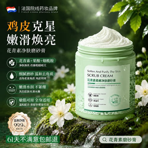 【田曦微推荐】嫩白去角质磨砂膏