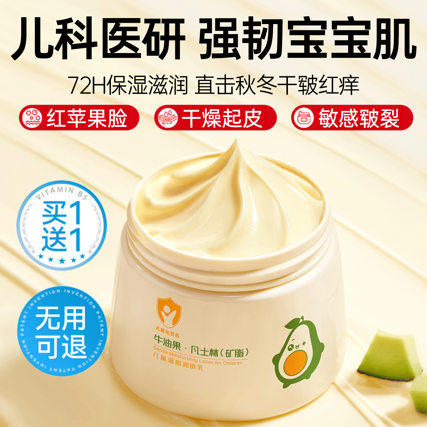 老爸推荐爆款丨儿童滋润面霜第1