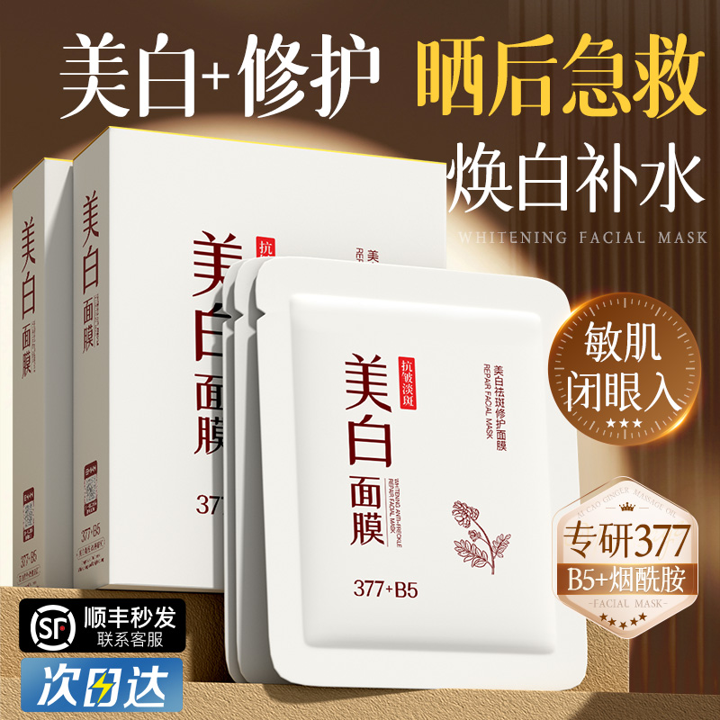 商超爆卖×亦菲同款|美白面膜N01