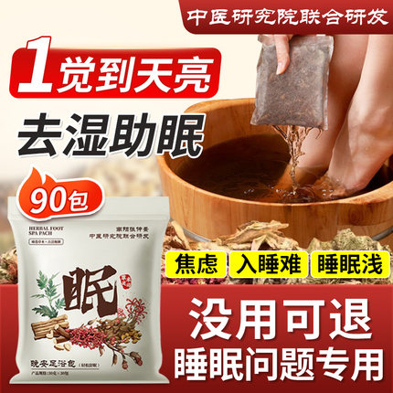 艾草泡脚药包去湿气排毒助排体内湿寒安神助眠改善睡眠花椒足浴包
