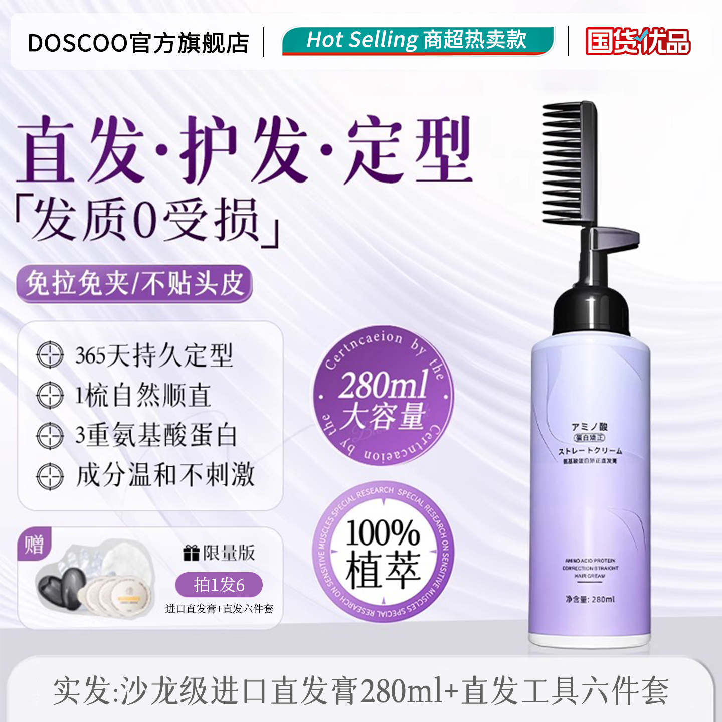 蛋白矫正直发膏免拉家用头发软化剂柔顺拉永久定型毛躁修复一梳直