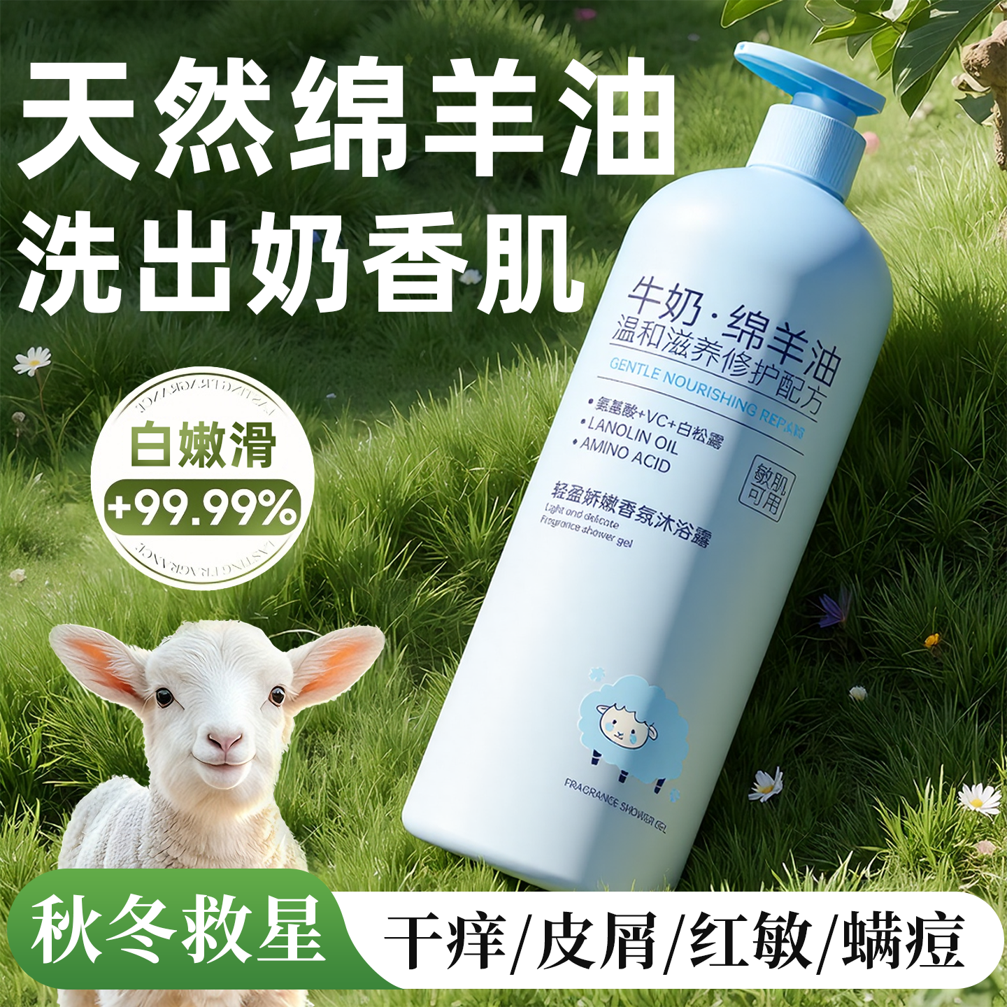 绵羊油沐浴露乳液持久留香72小时嫩白女男士洗澡祛痘除螨保湿补水,美容护肤/美体/精油,沐浴露,淘宝优惠券,粉丝福利购,淘宝优惠卷
