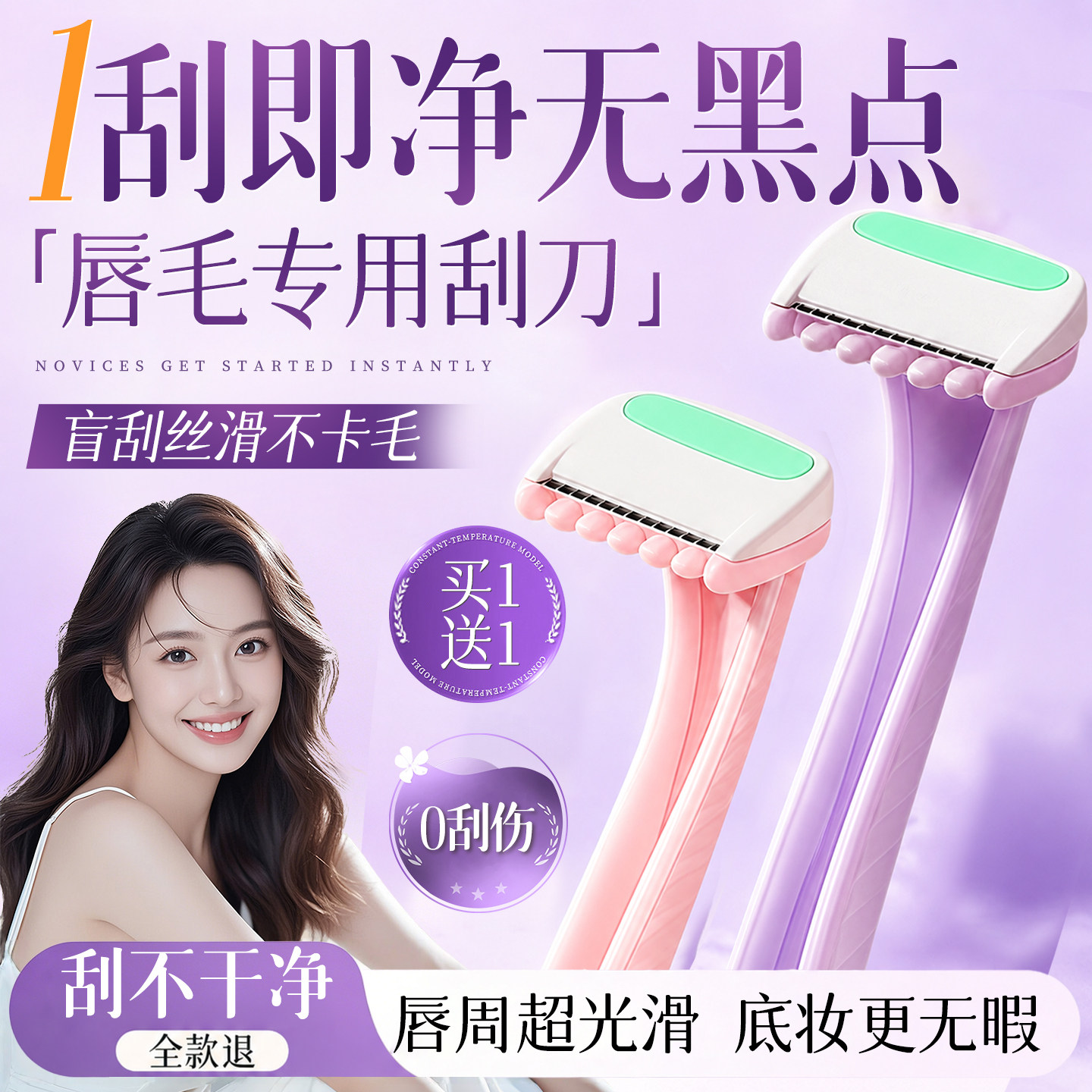 唇毛刮毛刀脱毛刀片神器皂头女生专用无痛女士腋毛腋下私处私密处