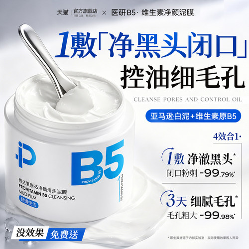中科院医研】快速去黑头泥膜第1
