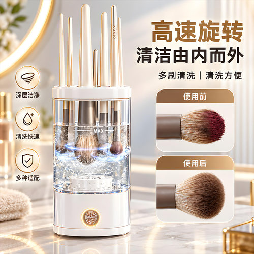 姜乘澜推荐丨化妆工具自动清洁器