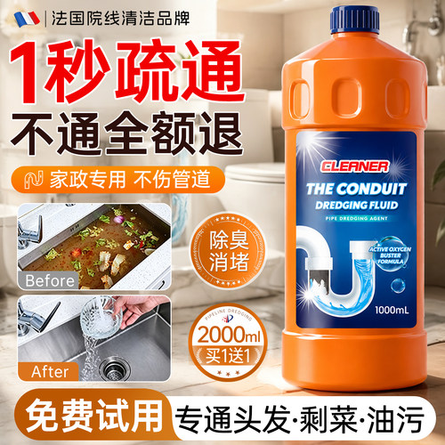 【佬爸推荐】管道堵塞100%疏通剂
