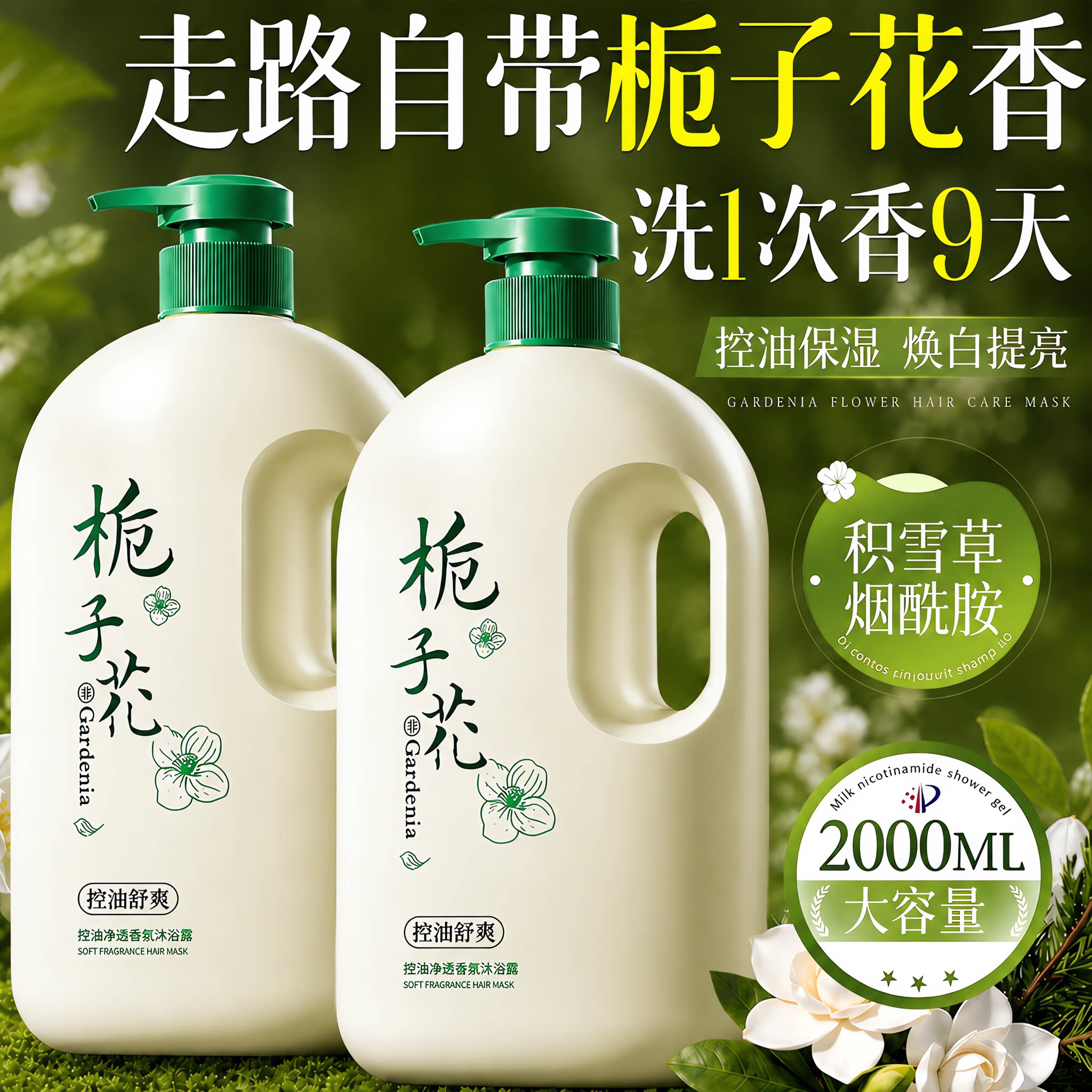 露思同款】栀子花香沐浴露第一名图片