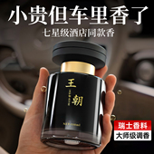 车载香薰2026新款 持久留香车内香氛香水汽车专用男女车用高级淡香