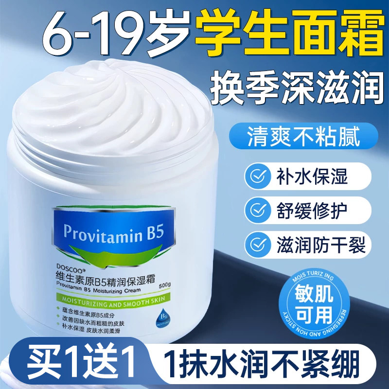 央ma热销100w】青少年B5面霜N0.1图片