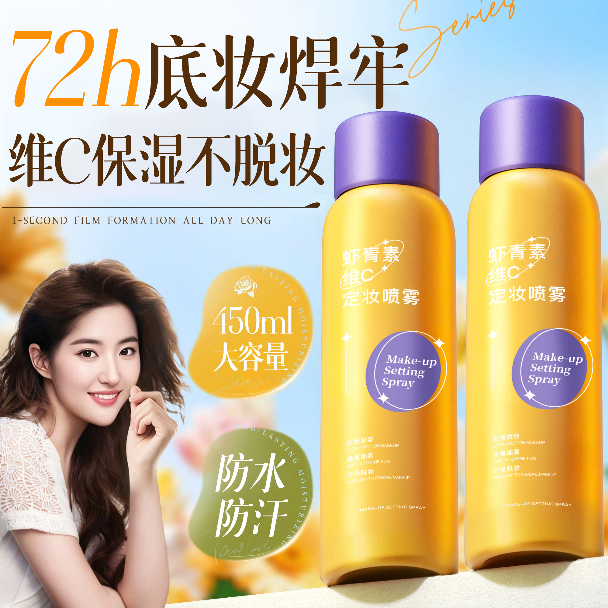 定妆喷雾持久控油防汗防水不脱妆新娘持妆干油皮化妆师专用保湿女