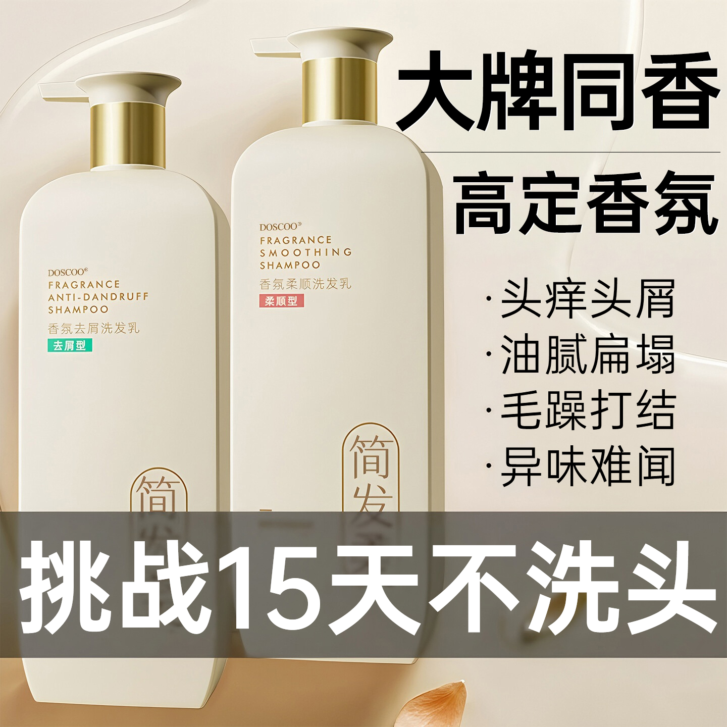 全网热销100w!控油去屑洗发水NO1