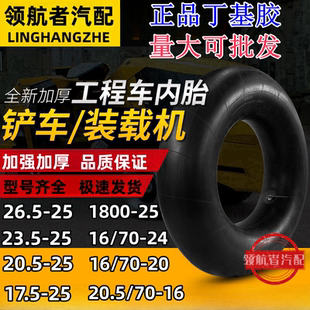 20.5 载机铲车内胎17.5 丁基胶加厚 23.5 装