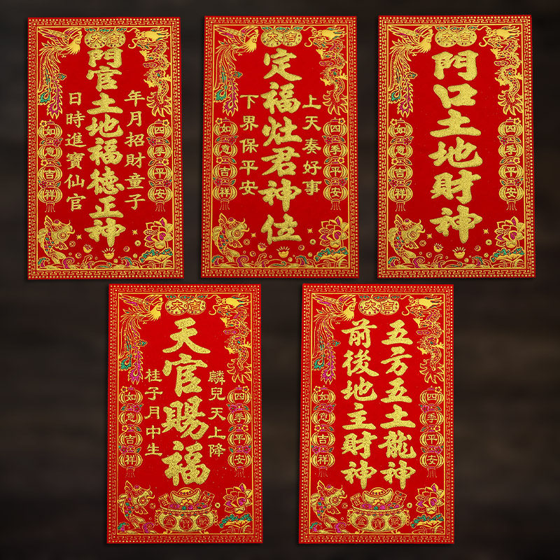 绒布自粘神位天官赐福定福灶君