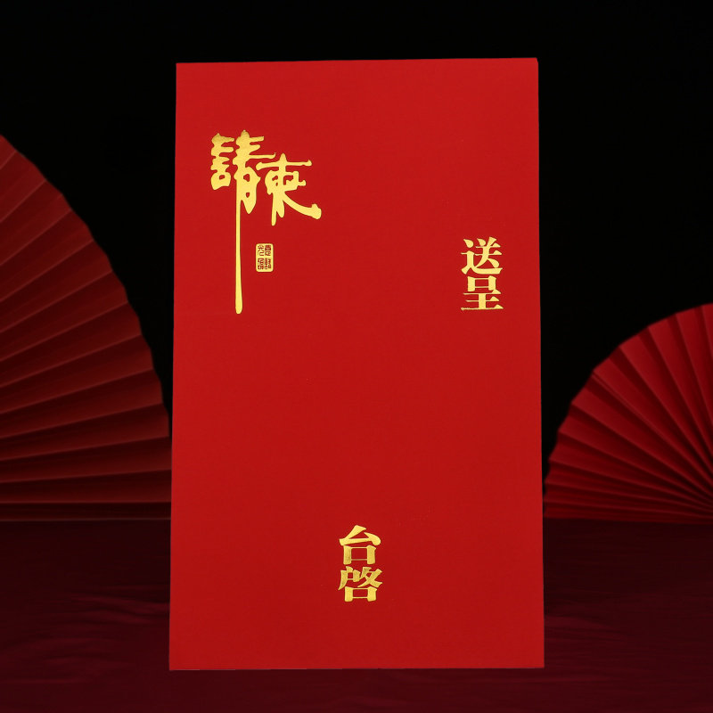 请帖信封请柬封套婚礼结婚乔迁满月通用送呈台启邀请函封面红外套_虎窝淘