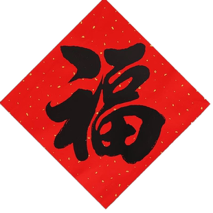 2026年黑字福字大吉门贴春联新年书法对联春节装饰春联墙大门贴纸